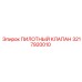 3217920010 ПИЛОТНЫЙ КЛАПАН Epiroc