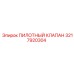 3217920304 ПИЛОТНЫЙ КЛАПАН Epiroc