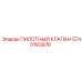 5740183978 ПИЛОТНЫЙ КЛАПАН Epiroc