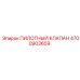 4700903659 ПИЛОТНЫЙ КЛАПАН Epiroc
