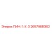 2657988362 ПИН-1-Х-3 Epiroc
