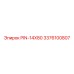 3376100807 PIN-14X80 Epiroc