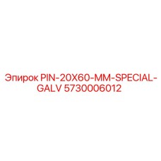 Штифт с канавкой и цинковым покрытием Epiroc 5730006012