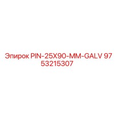 9753215307 PIN-25X90-MM-GALV Epiroc