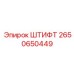 Изображение штифта Epiroc ШТИФТ с номером 2650650449