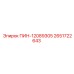 2651722643 ПИН-12089305 Epiroc