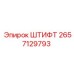 2657129793 ШТИФТ Epiroc