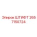 2657150724 ШТИФТ Epiroc