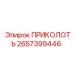 2657399446 PIN Epiroc