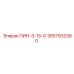 2657932360 ПИН-3-15-О Epiroc
