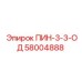 58004888 PIN-3-3-OD Epiroc