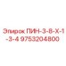 9753204800 ПИН-3-8-Х-1-3-4 Эпирок
