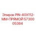 5730005384 PIN-40X112-MM-ПРЯМОЙ Epiroc