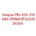 Штифт соединения 45x315 мм Epiroc с антикоррозионным покрытием