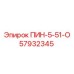 57932345 ПИН-5-51-О Epiroc