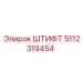 Цилиндрический штифт Epiroc 5112319454