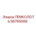 56765068 Pin Epiroc