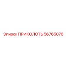 56765076 Pin Epiroc