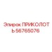 56765076 Pin Epiroc