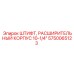 Штифт расширительного корпуса 10-1/4” Epiroc 5750065123