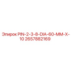 2657882169 PIN-2-3-8-DIA-60-MM-X-10 Epiroc