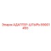 89001493 АДАПТЕР-ШТЫРЬ Epiroc