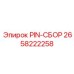 2658222258 PIN-СБОР Epiroc
