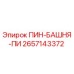 2657143372 ПИН-БАШНЯ-ПИ | Epiroc