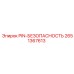 2651367613 PIN-БЕЗОПАСНОСТЬ Epiroc
