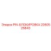 2050525843 PIN-БЛОКИРОВКА Epiroc