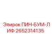 Пин бум-лифта 2652314135 Epiroc