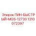 1310072397 ПИН-БЫСТРЫЙ-MGS-12730 Epiroc