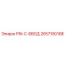 2657180168 PIN-C-ВВОД Epiroc