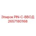 2657180168 PIN-C-ВВОД Epiroc