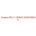 2658195835 PIN-C-ЛЕВИС Epiroc