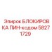 58271729 БЛОКИРОВКА ПИН-кодом Epiroc