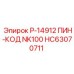 HC63070711 ПИН-КОД NK100 Epiroc