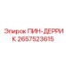 2657523615 Пин-Деррик Epiroc