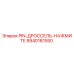 8940161550 PIN-ДРОССЕЛЬ-НАЖМИТЕ Epiroc