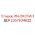 2657934622 PIN-ЭКСПАНДЕР Epiroc