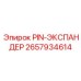 2657934614 PIN-ЭКСПАНДЕР Epiroc