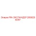 2658258297 PIN-ЭКСПАНДЕР Epiroc