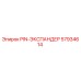 57934614 PIN-ЭКСПАНДЕР Epiroc