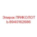 8940162686 ПРИКОЛОТЬ Epiroc