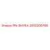 2650206788 PIN-ВИЛКА Epiroc