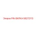 58272113 PIN-ВИЛКА Epiroc