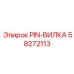 58272113 PIN-ВИЛКА Epiroc
