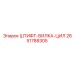2651788305 ШТИФТ-ВИЛКА-ЦИЛ Epiroc