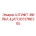 2651788305 ШТИФТ-ВИЛКА-ЦИЛ Epiroc