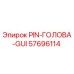 57696114 PIN-ГОЛОВА-GUI Epiroc